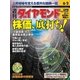 週刊ダイヤモンド 01年6月2日号（ダイヤモンド社） [電子書籍]