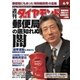 週刊ダイヤモンド 01年6月9日号（ダイヤモンド社） [電子書籍]