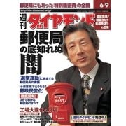 週刊ダイヤモンド 01年6月9日号（ダイヤモンド社） [電子書籍]