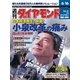週刊ダイヤモンド 01年6月16日号（ダイヤモンド社） [電子書籍]