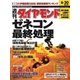 週刊ダイヤモンド 01年6月30日号（ダイヤモンド社） [電子書籍]