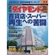 週刊ダイヤモンド 01年7月7日号（ダイヤモンド社） [電子書籍]