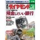 週刊ダイヤモンド 01年7月14日号（ダイヤモンド社） [電子書籍]