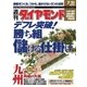 週刊ダイヤモンド 01年7月21日号（ダイヤモンド社） [電子書籍]