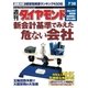 週刊ダイヤモンド 01年7月28日号（ダイヤモンド社） [電子書籍]