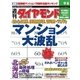週刊ダイヤモンド 01年9月8日号（ダイヤモンド社） [電子書籍]