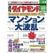 週刊ダイヤモンド 01年9月8日号（ダイヤモンド社） [電子書籍]