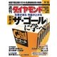 週刊ダイヤモンド 01年9月15日号（ダイヤモンド社） [電子書籍]