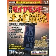 週刊ダイヤモンド 01年10月6日号（ダイヤモンド社） [電子書籍]