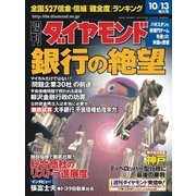 週刊ダイヤモンド 01年10月13日号（ダイヤモンド社） [電子書籍]
