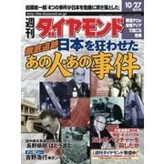 週刊ダイヤモンド 01年10月27日号（ダイヤモンド社） [電子書籍]