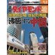 週刊ダイヤモンド 01年11月3日号（ダイヤモンド社） [電子書籍]