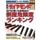 週刊ダイヤモンド 01年11月10日号（ダイヤモンド社） [電子書籍]