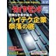 週刊ダイヤモンド 01年11月17日号（ダイヤモンド社） [電子書籍]