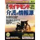 週刊ダイヤモンド 01年12月1日号（ダイヤモンド社） [電子書籍]