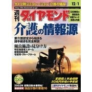 週刊ダイヤモンド 01年12月1日号（ダイヤモンド社） [電子書籍]