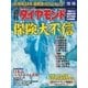 週刊ダイヤモンド 01年12月15日号（ダイヤモンド社） [電子書籍]