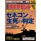 週刊ダイヤモンド 01年12月22日号（ダイヤモンド社） [電子書籍]