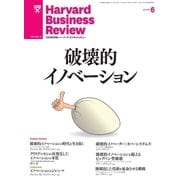 DIAMONDハーバード・ビジネス・レビュー 13年6月号（ダイヤモンド社） [電子書籍]