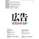 DIAMONDハーバード・ビジネス・レビュー 13年7月号（ダイヤモンド社） [電子書籍]