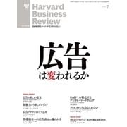 DIAMONDハーバード・ビジネス・レビュー 13年7月号（ダイヤモンド社） [電子書籍]
