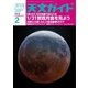 天文ガイド 2018年2月号（誠文堂新光社） [電子書籍]