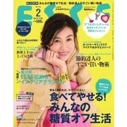 ESSE（エッセ） 2018年2月号（扶桑社） [電子書籍]