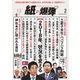 紙の爆弾 2018年2月号（鹿砦社デジタル） [電子書籍]