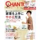 CHANTO（チャント） 2018年2月号（主婦と生活社） [電子書籍]