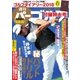 週刊 パーゴルフ 2018/1/23・1/30合併号（グローバルゴルフメディアグループ） [電子書籍]
