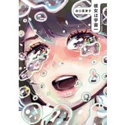 彼女は宇宙一（KADOKAWA） [電子書籍]