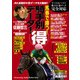 馬券で勝つ！騎手別マル得データ（KADOKAWA） [電子書籍]