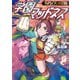 デッドラインヒーローズRPG　学園マッドネス（KADOKAWA） [電子書籍]