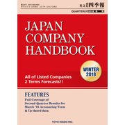 JAPAN COMPANY HANDBOOK（英文会社四季報 2018 Winter）（東洋経済新報社） [電子書籍]