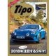 Tipo（ティーポ） No.344（ネコ・パブリッシング） [電子書籍]
