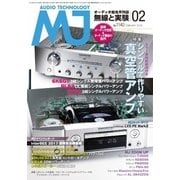 MJ無線と実験 2018年2月号（誠文堂新光社） [電子書籍]