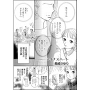 マイナスハート(単話版)（ぶんか社） [電子書籍]
