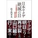 日本ヤクザ「絶滅の日」 元山口組顧問弁護士が見た極道の実態（徳間書店） [電子書籍]