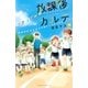 放課後カルテ 15（講談社） [電子書籍]