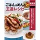 ごはん＆めんの王道レシピ（主婦の友社） [電子書籍]