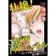 壮絶！ ご近所トラブル＆バトル セレブ主婦の浮気現場を盗み聴いたら?（大洋図書） [電子書籍]