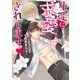 生徒に求愛されてます（ダリア文庫e） [電子書籍]