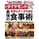 週刊ダイヤモンド 18年1月13日号（ダイヤモンド社） [電子書籍]