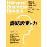 DIAMONDハーバード・ビジネス・レビュー 18年2月号（ダイヤモンド社） [電子書籍]