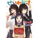 せいれんっ！（KADOKAWA） [電子書籍]
