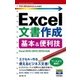 今すぐ使えるかんたんmini Excel文書作成 基本＆便利技（Excel 2016/2013/2010対応版） （技術評論社） [電子書籍]
