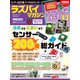 ラズパイマガジン 2018年2月号（日経BP社） [電子書籍]