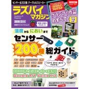 ラズパイマガジン 2018年2月号（日経BP社） [電子書籍]