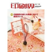 印刷界 1月号（日本印刷新聞社） [電子書籍]