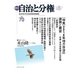 自治と分権 70号（大月書店） [電子書籍]